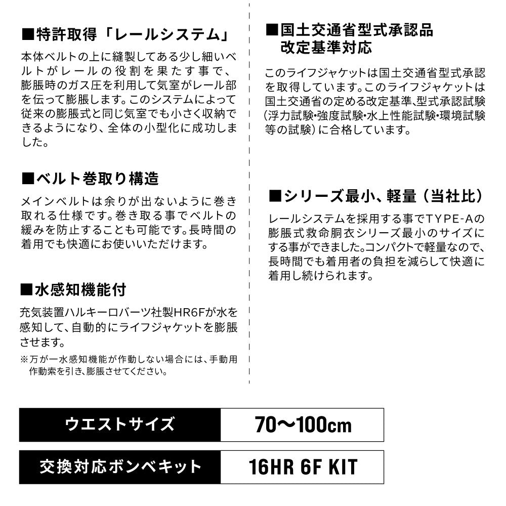 自動膨脹式ライフジャケット コンパクトタイプ